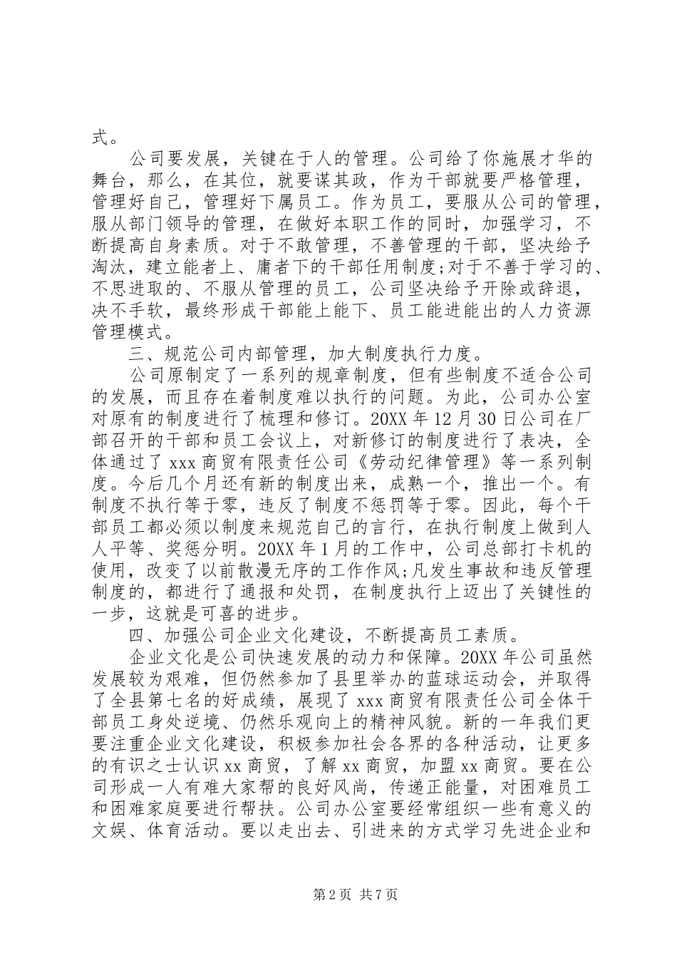 2024年公司老板年会致辞_第2页