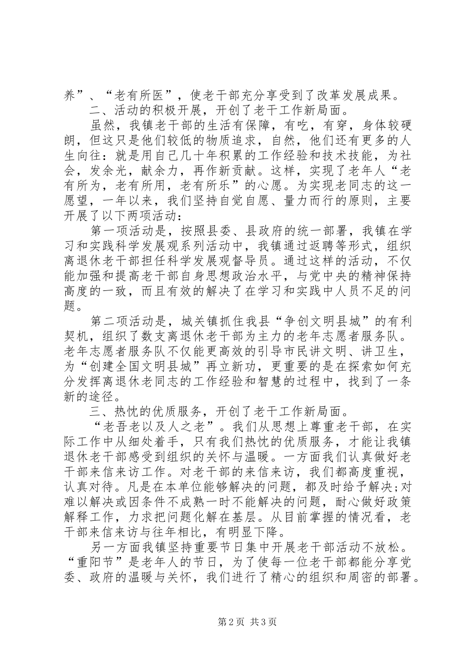 2024年公司老干部的个人年终工作总结_第2页