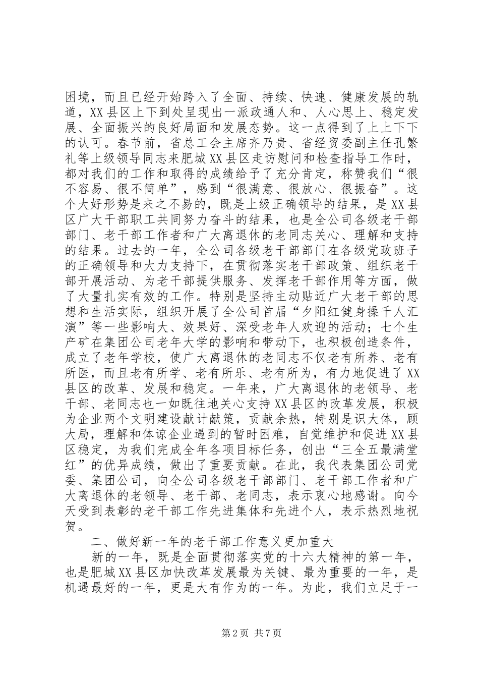 2024年公司老干部工作会议致辞_第2页