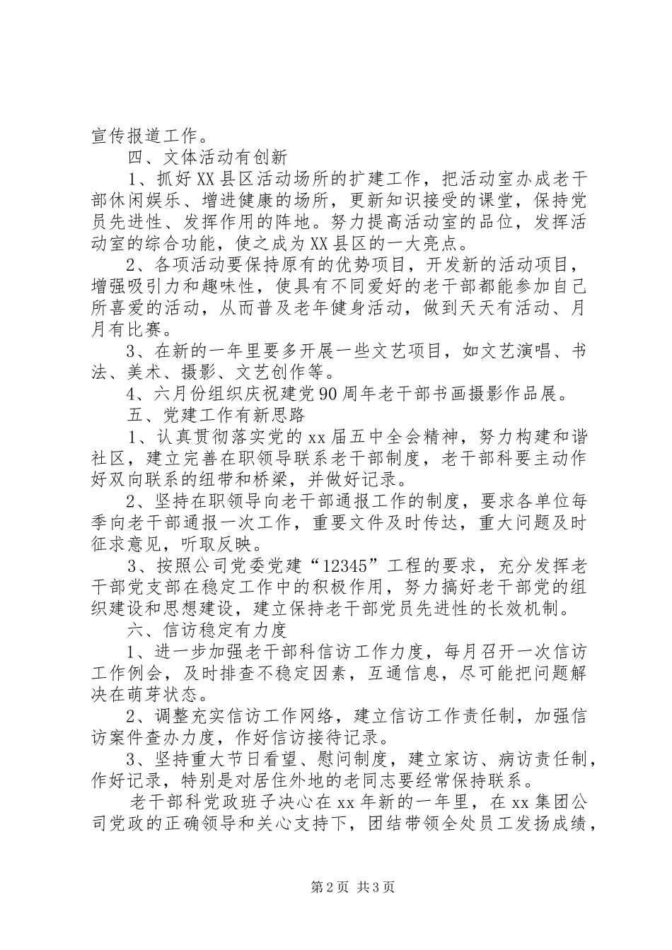 2024年公司老干部科的年度工作计划范文_第2页