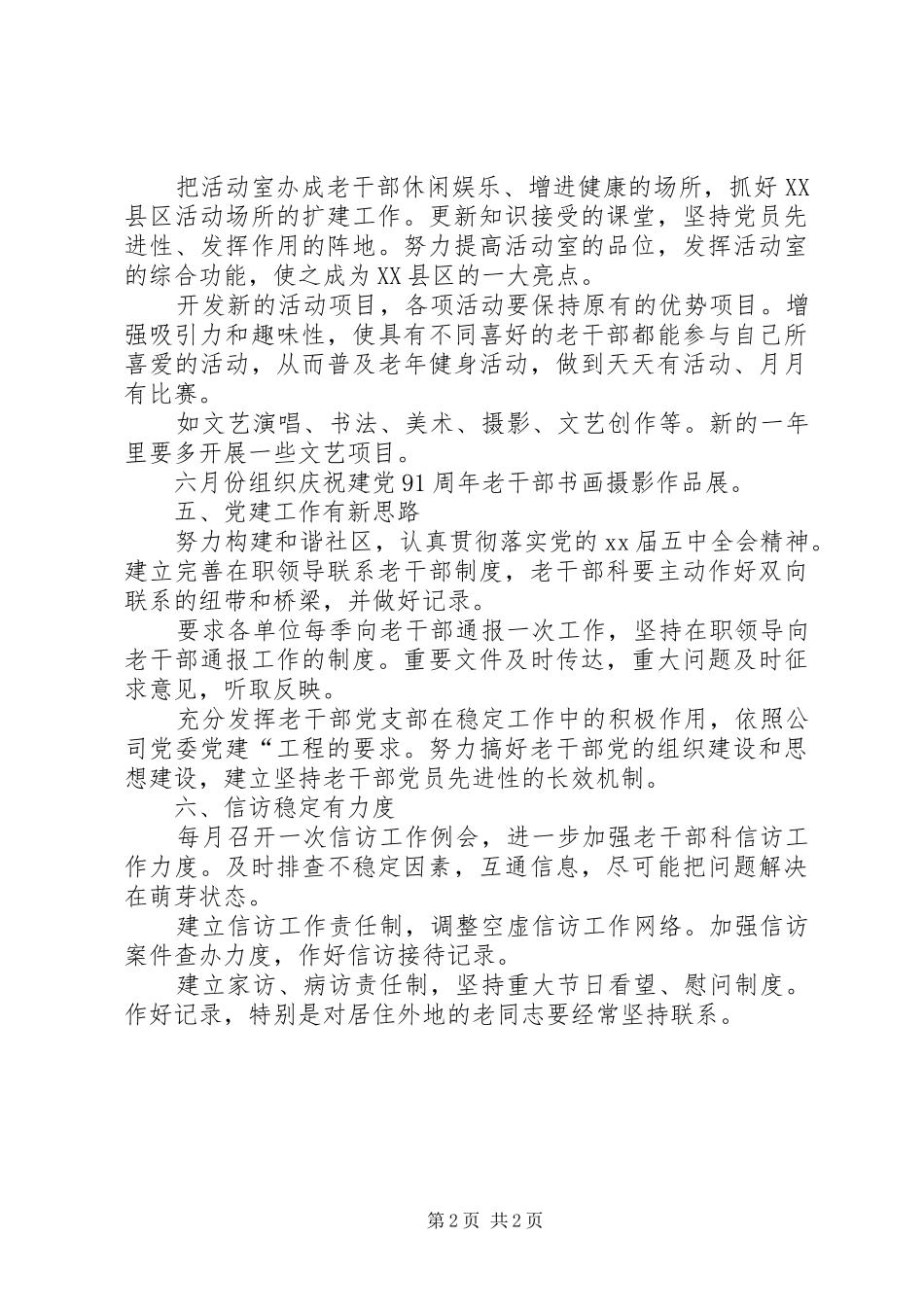 2024年公司老干部科工作安排_第2页