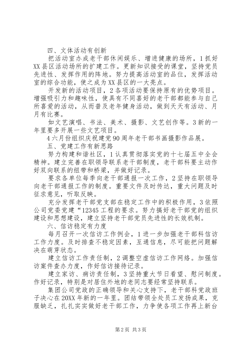 2024年公司老干部科工作打算_第2页