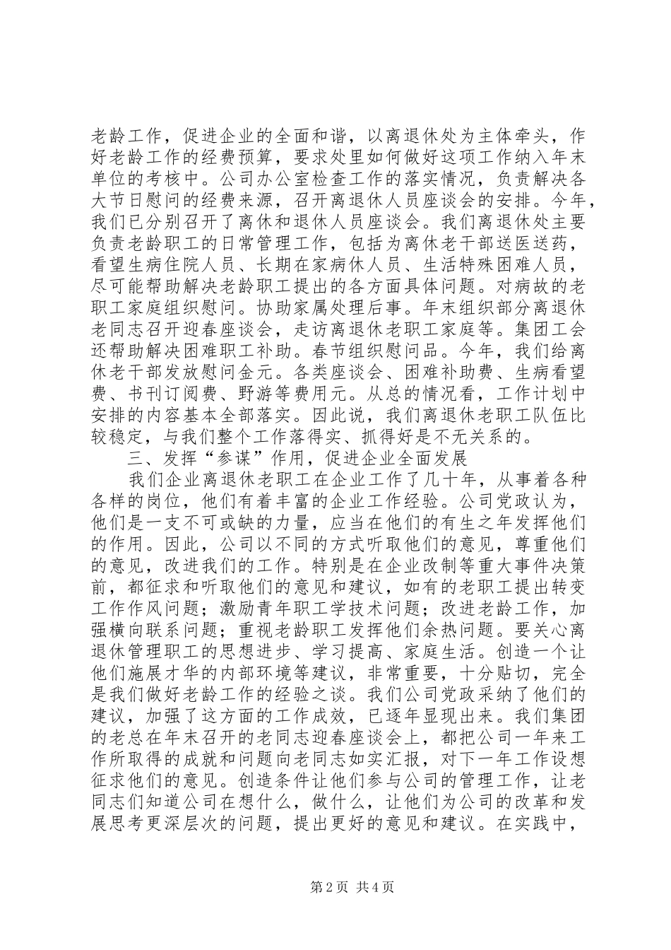 2024年公司老龄工作汇报提纲_第2页
