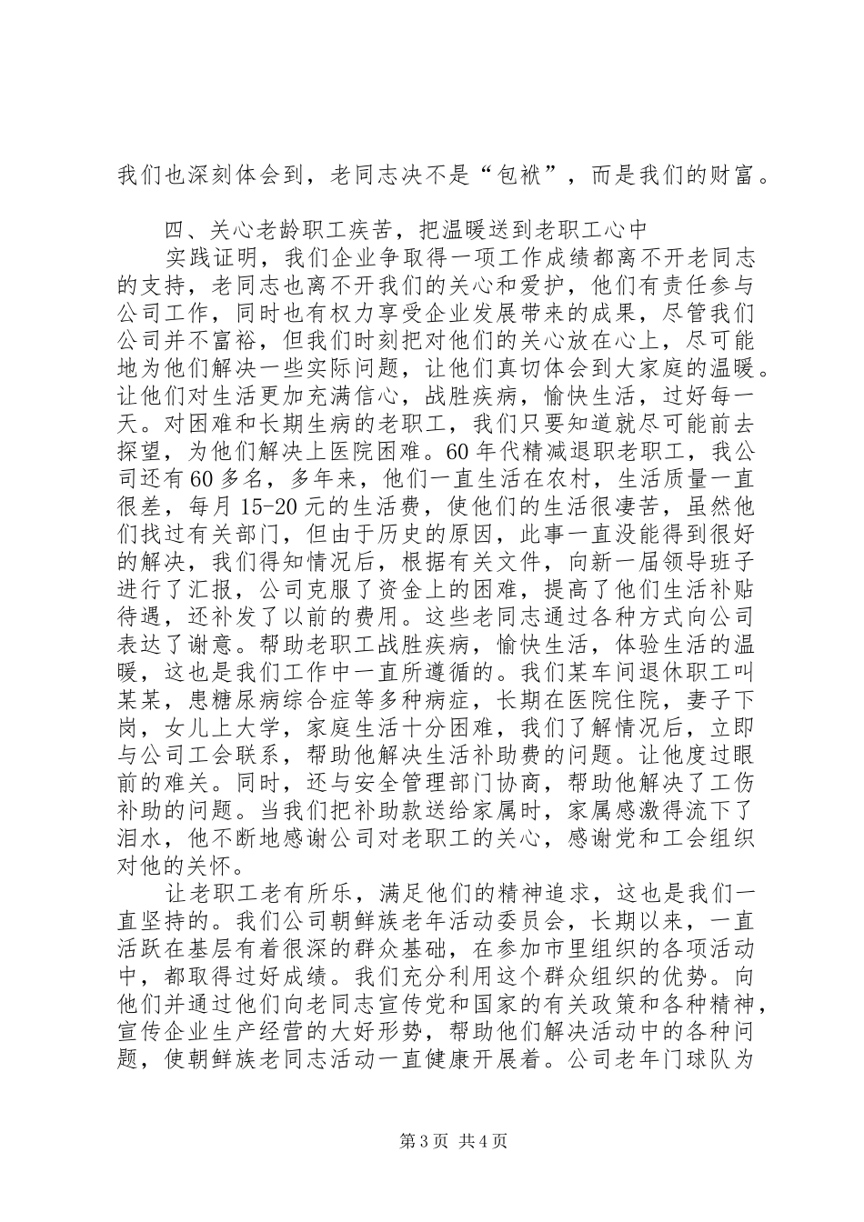 2024年公司老龄工作汇报提纲_第3页