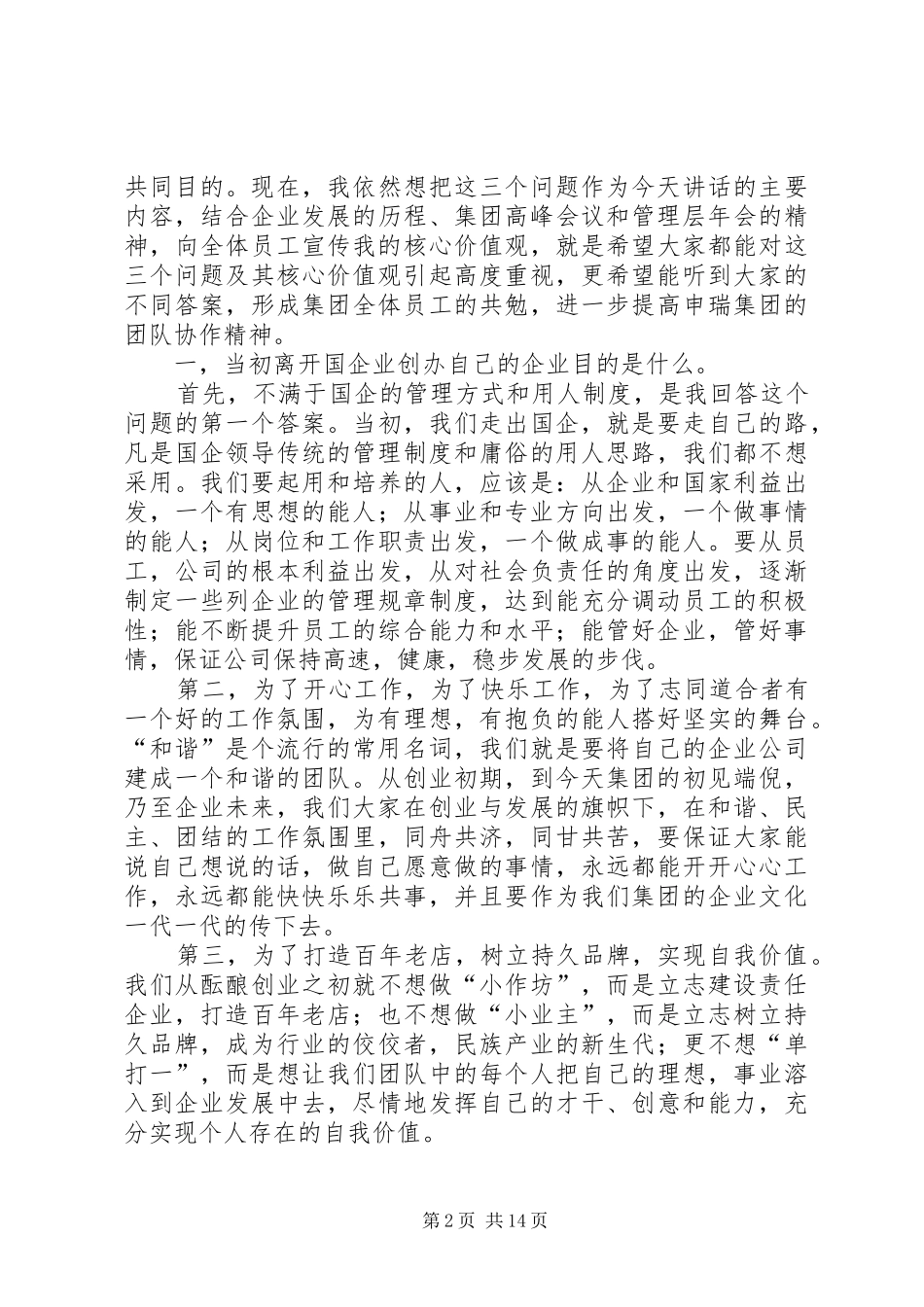 2024年公司老总的新年致辞_第2页