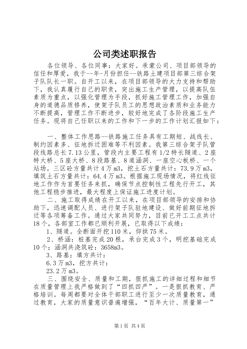 2024年公司类述职报告_第1页