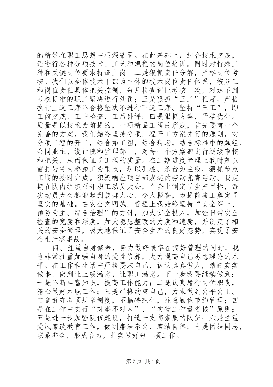 2024年公司类述职报告_第2页