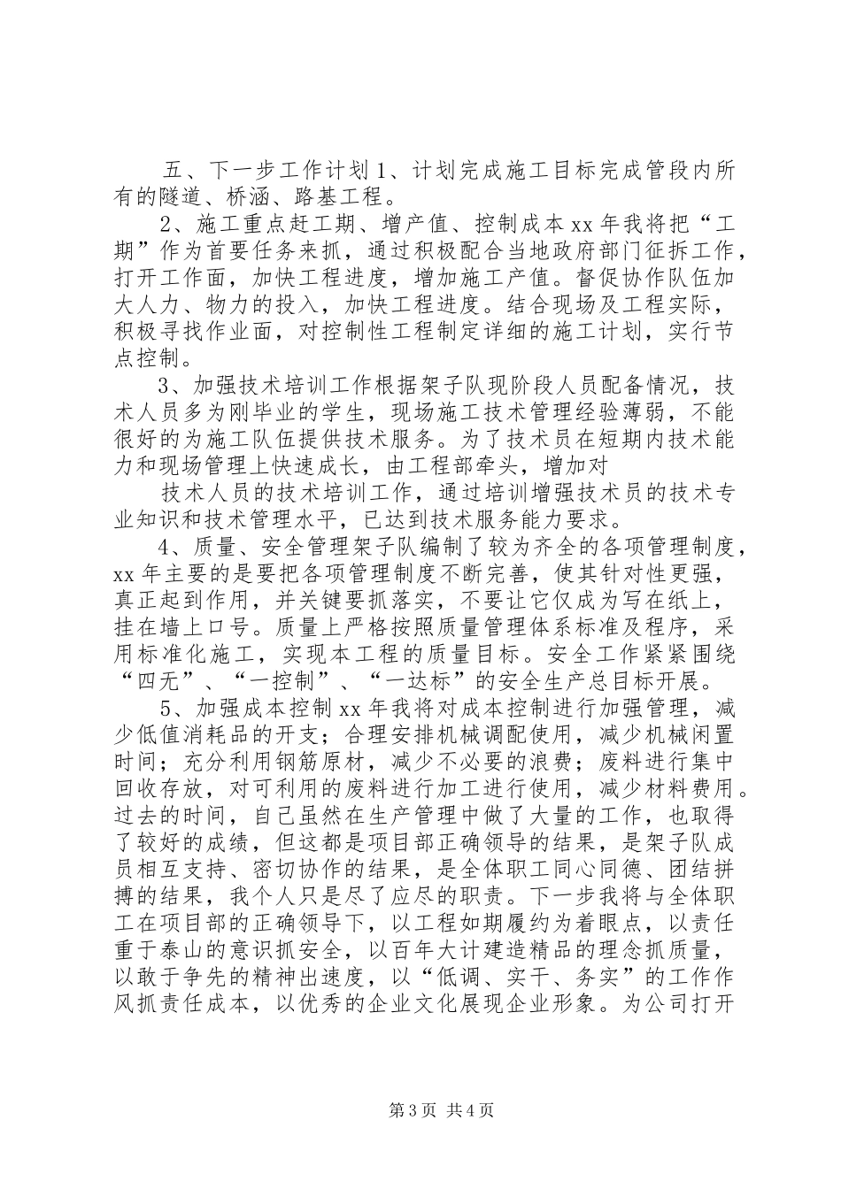 2024年公司类述职报告_第3页