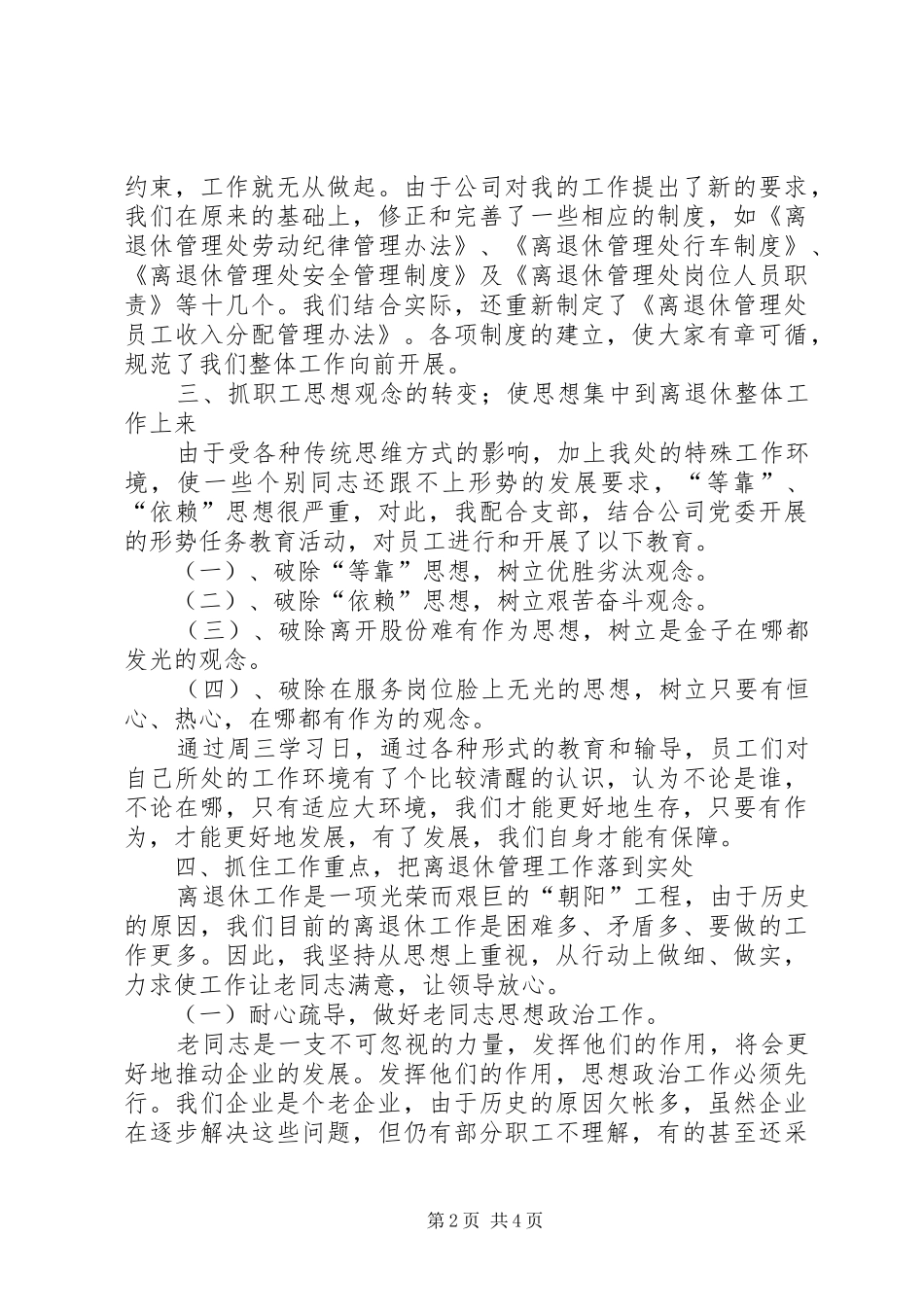 2024年公司离退处述职述廉_第2页