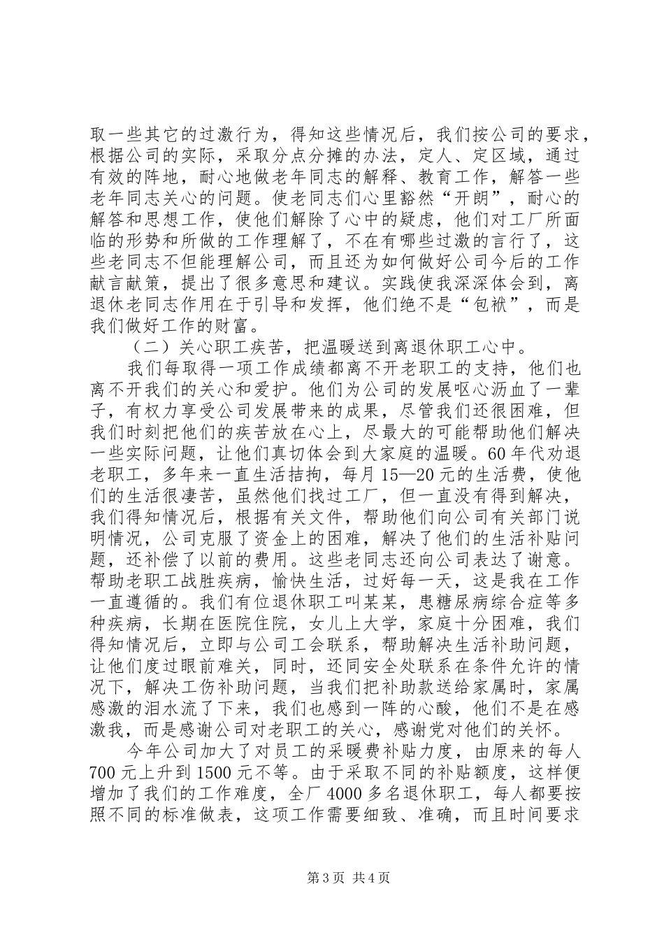 2024年公司离退处述职述廉_第3页