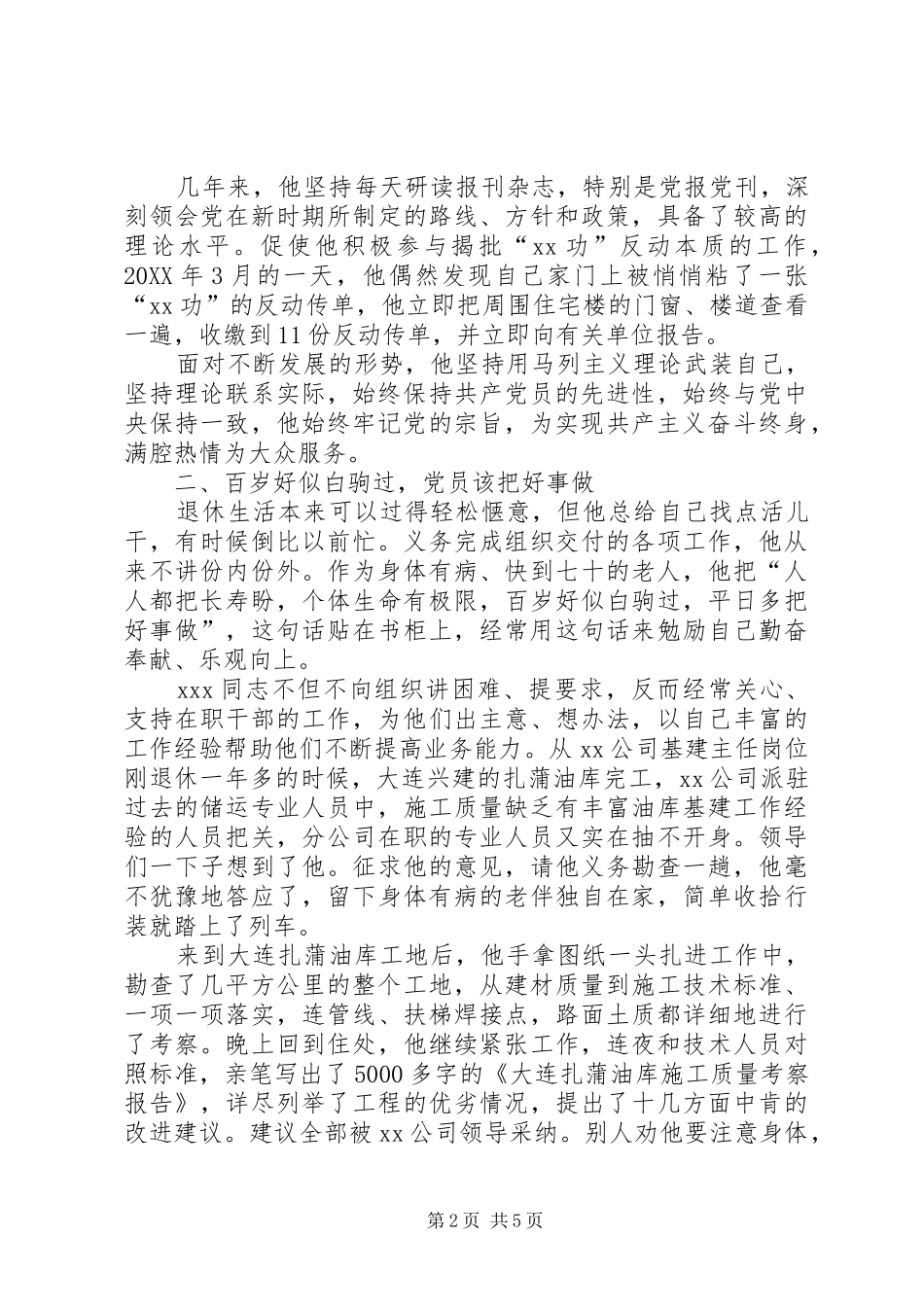 2024年公司离退休党员先进事迹_第2页