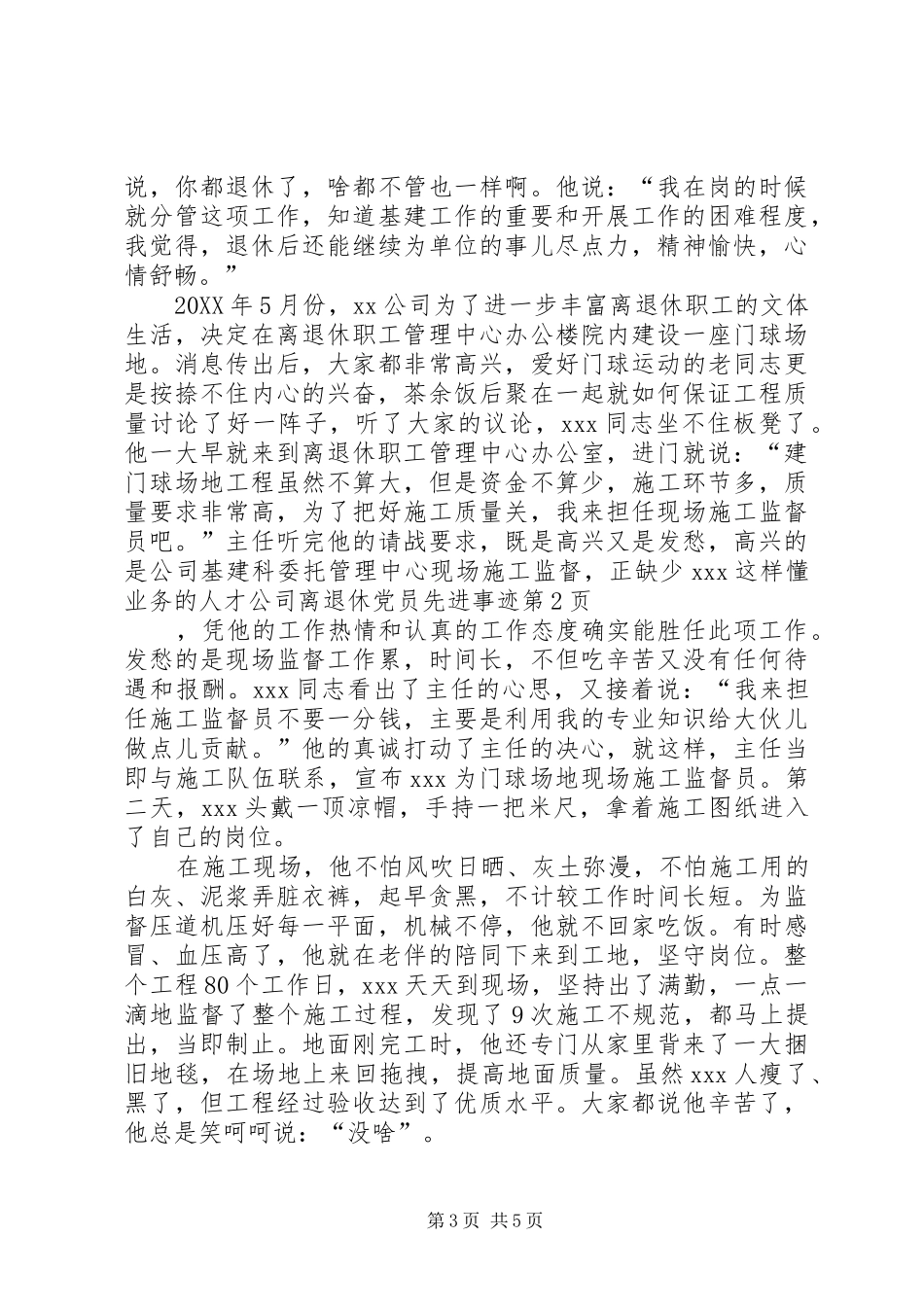 2024年公司离退休党员先进事迹_第3页