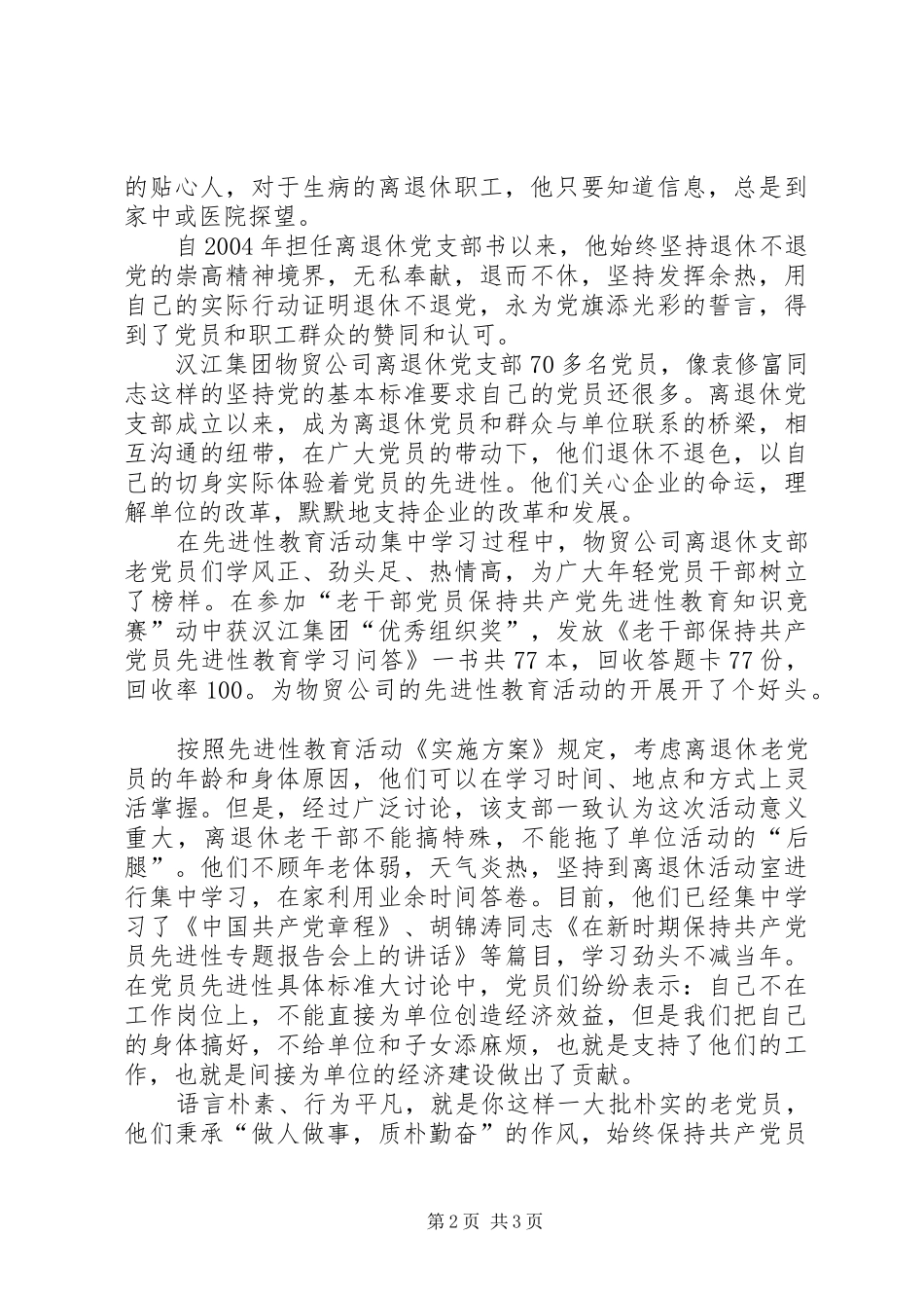 2024年公司离退休党支部事迹材料_第2页