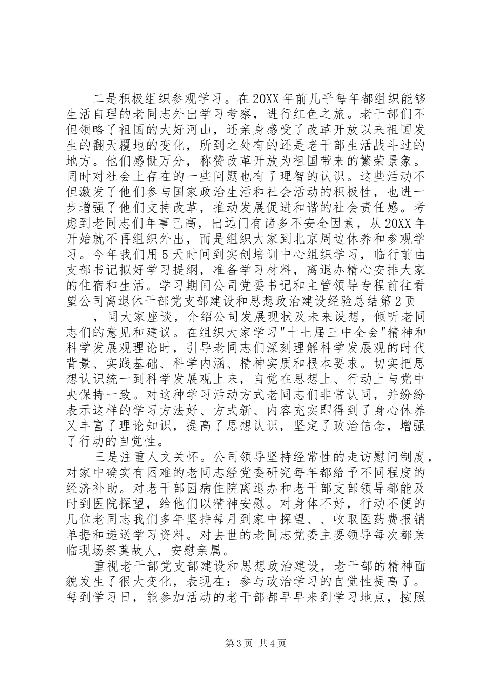 2024年公司离退休干部党支部建设和思想政治建设经验总结_第3页
