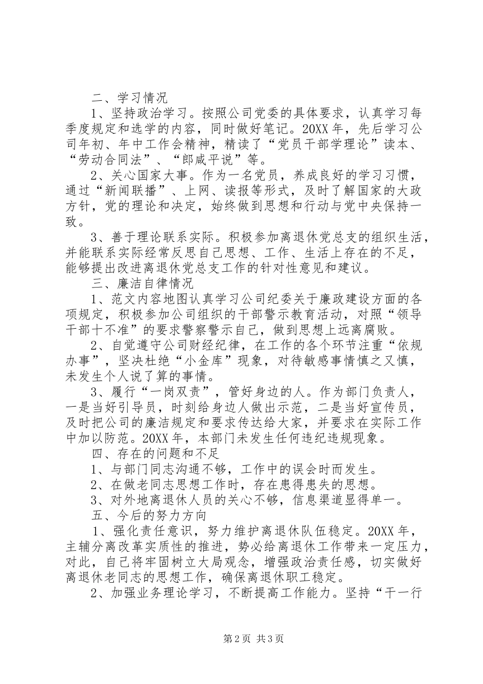 2024年公司离退休工作部主任述职述廉报告_第2页