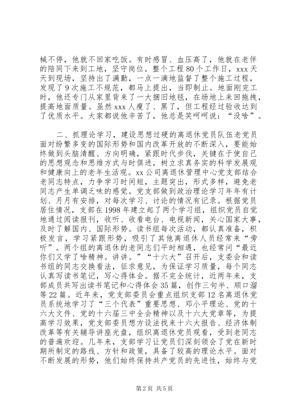 2024年公司离退休管理中心党支部先进事迹_第2页