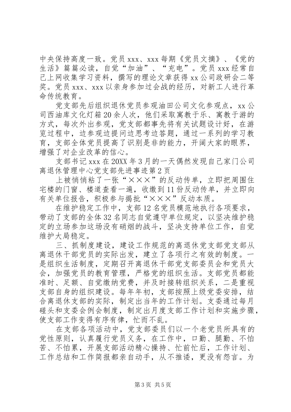 2024年公司离退休管理中心党支部先进事迹_第3页