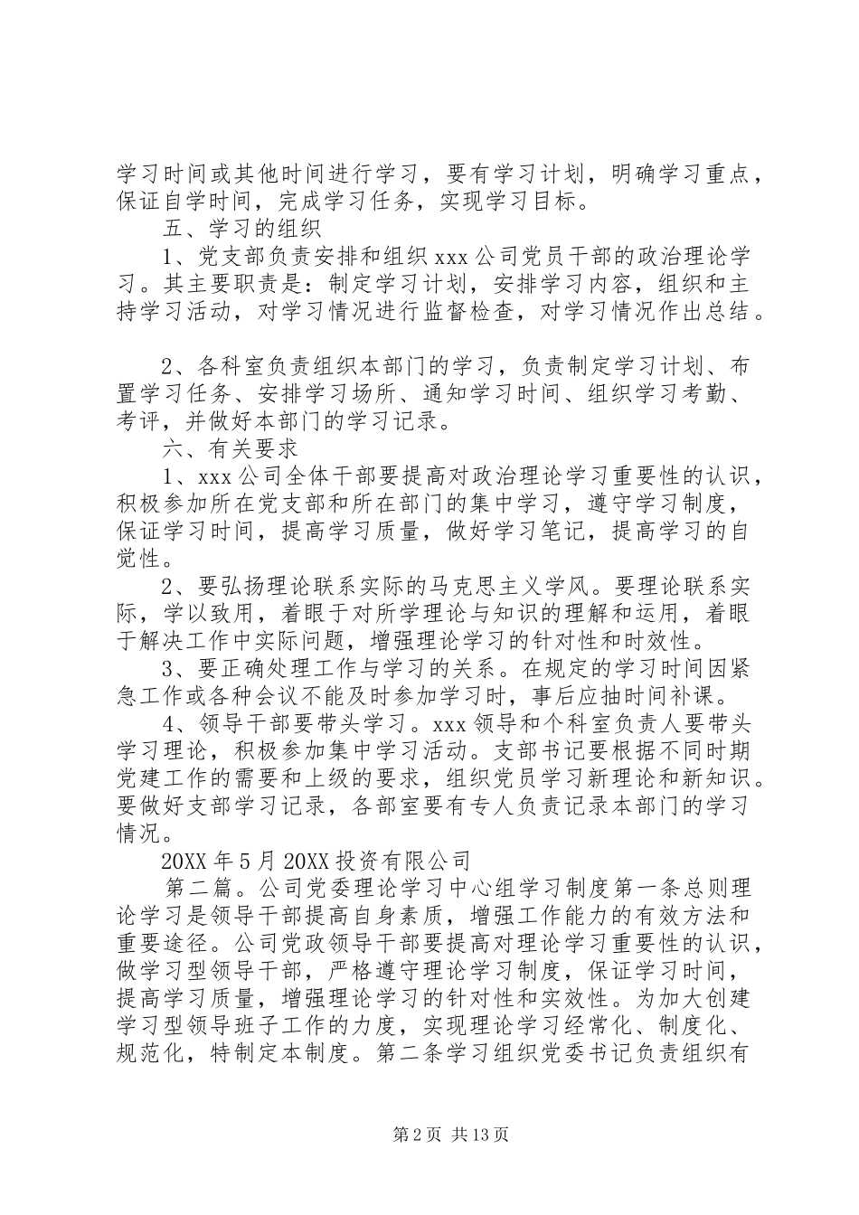 2024年公司理论学习制度_第2页