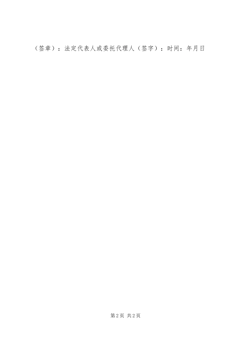 2024年公司连带责任保证书_第2页