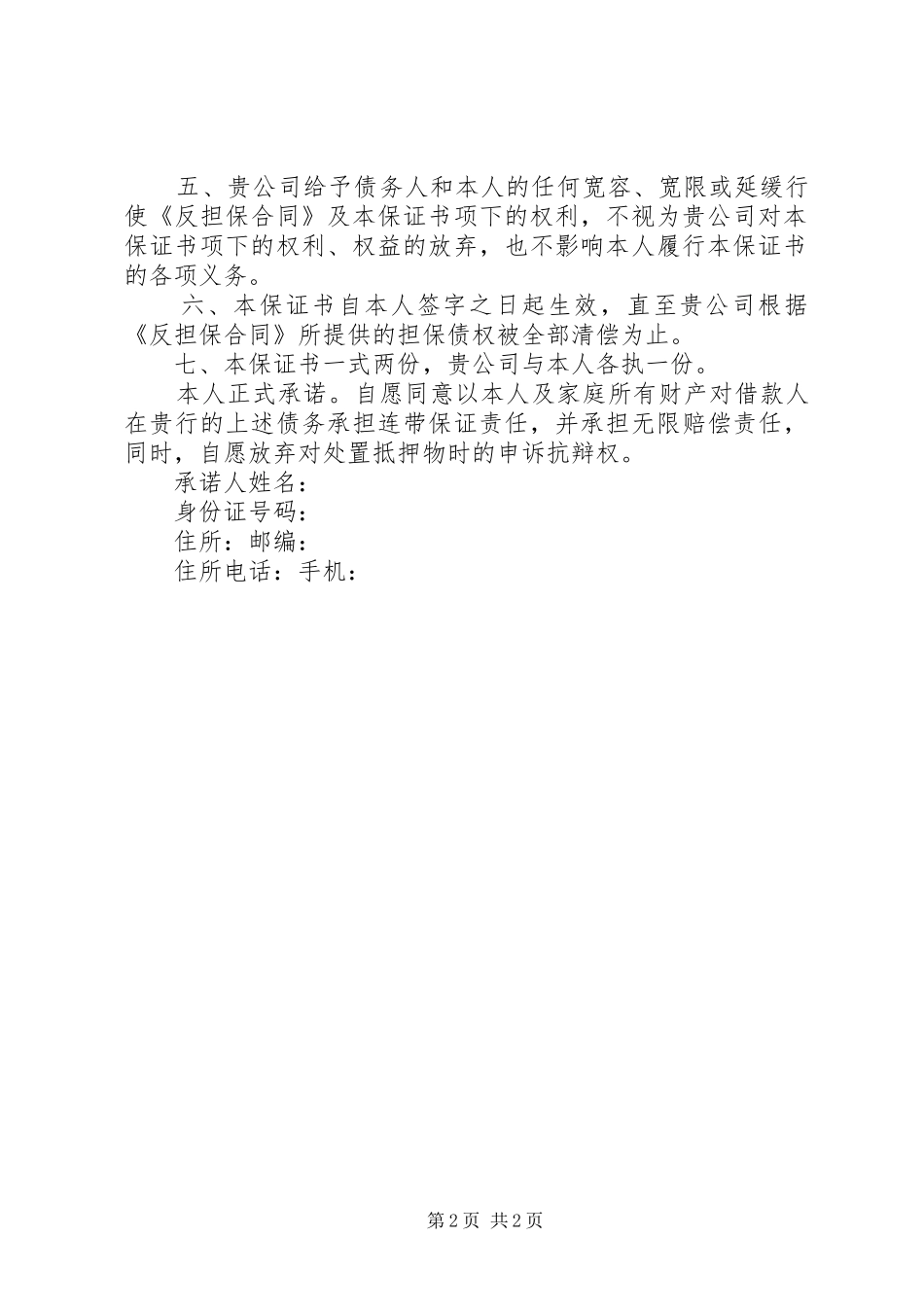 2024年公司连带责任保证书范本_第2页