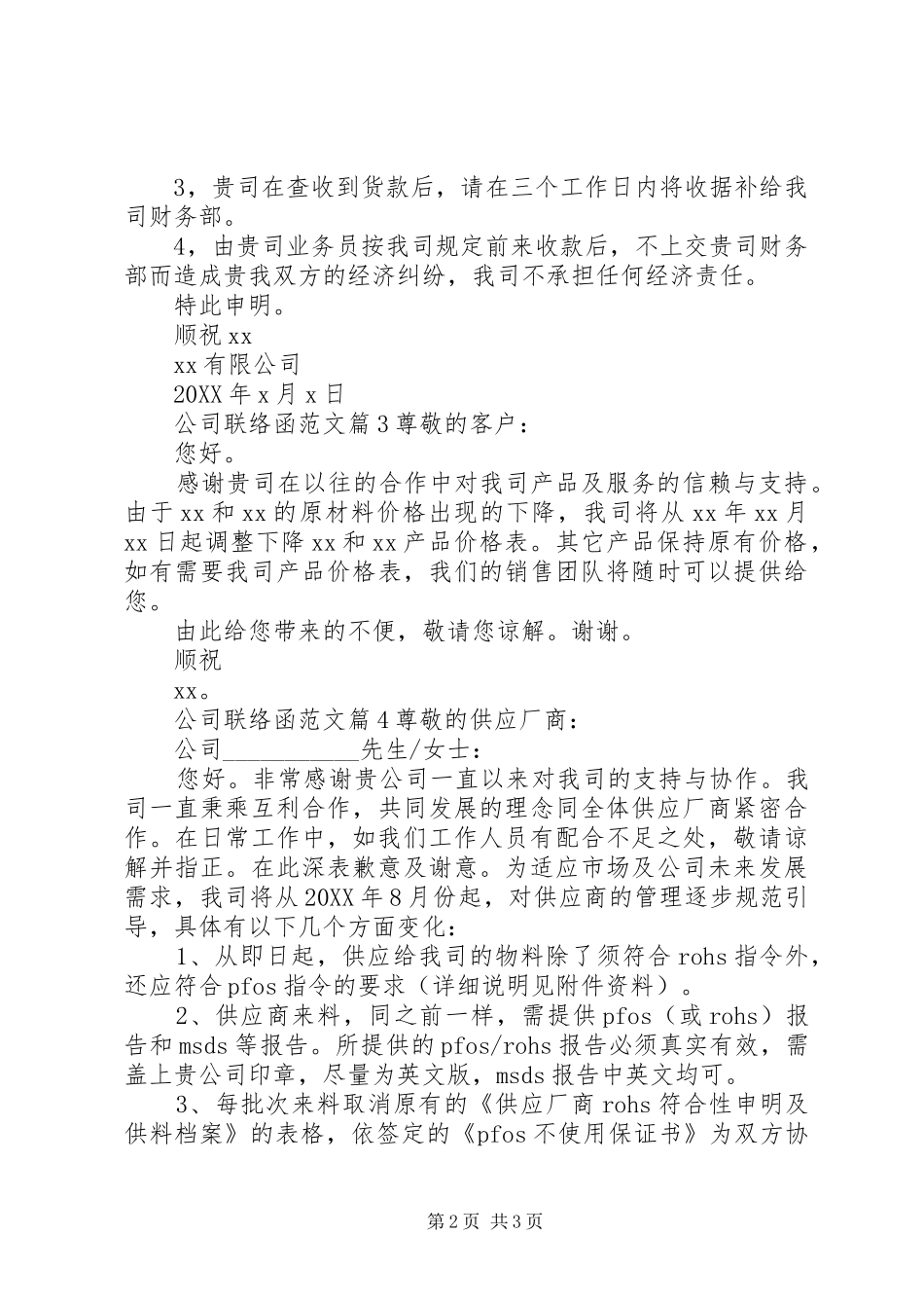 2024年公司联络函范文_第2页