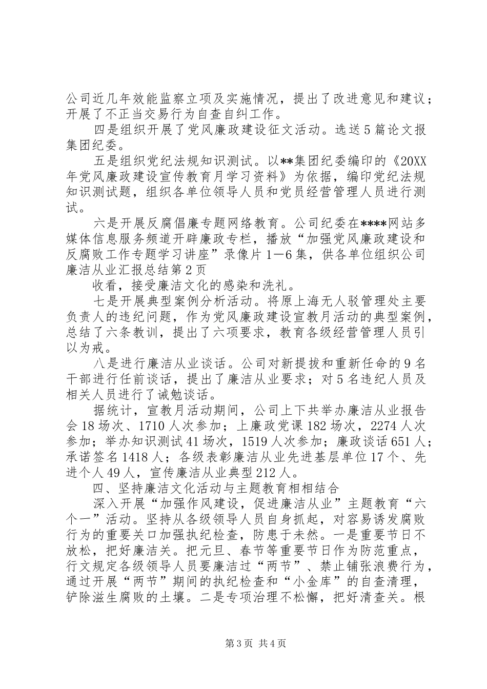 2024年公司廉洁从业汇报总结_第3页