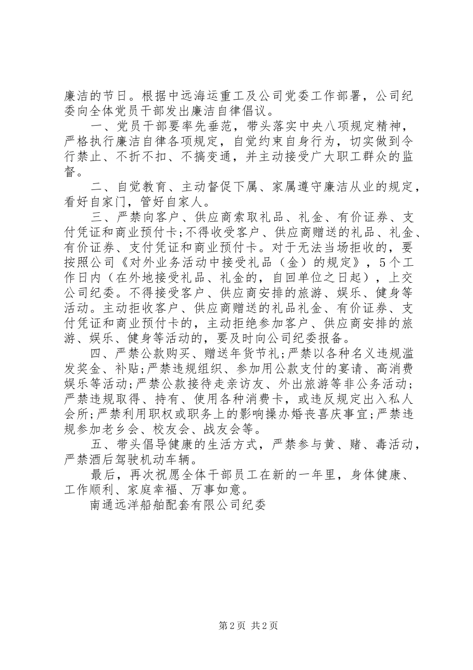 2024年公司廉洁文明过节倡议书_第2页