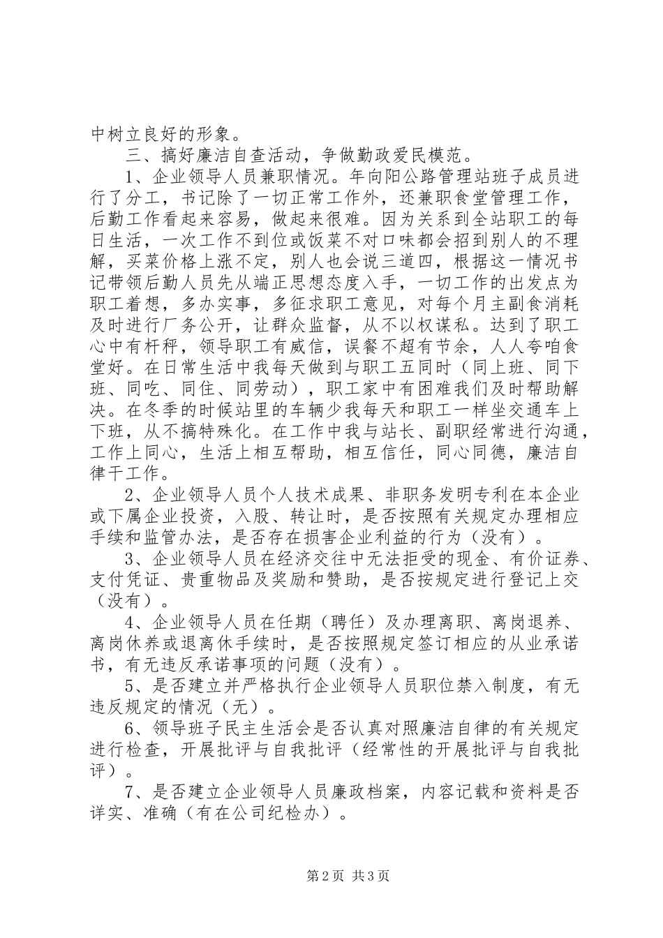 2024年公司廉洁自律工作报告_第2页