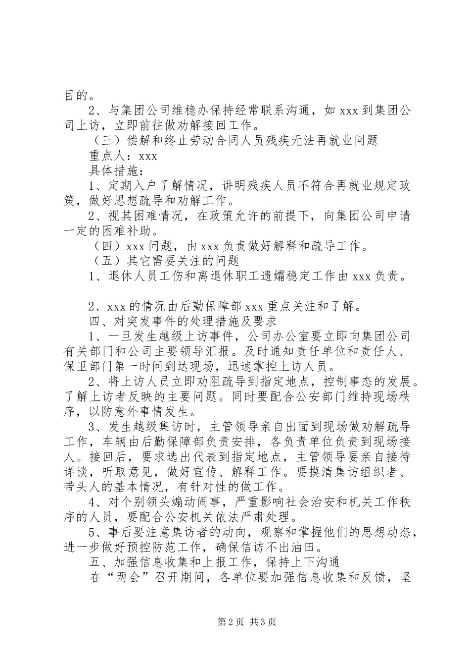 2024年公司两会期间稳定工作方案_第2页