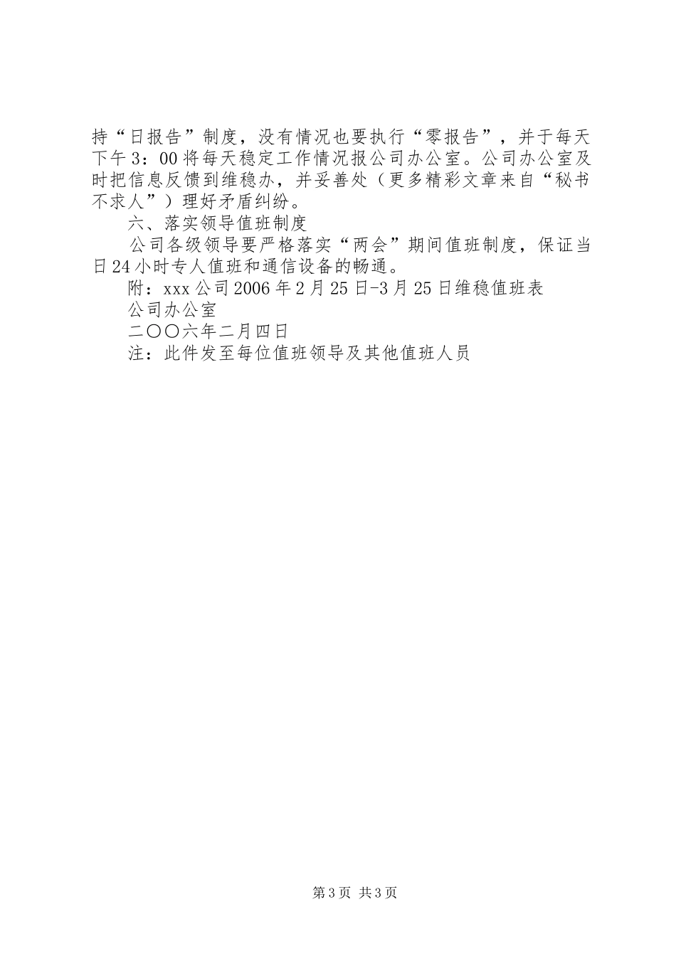 2024年公司两会期间稳定工作方案_第3页