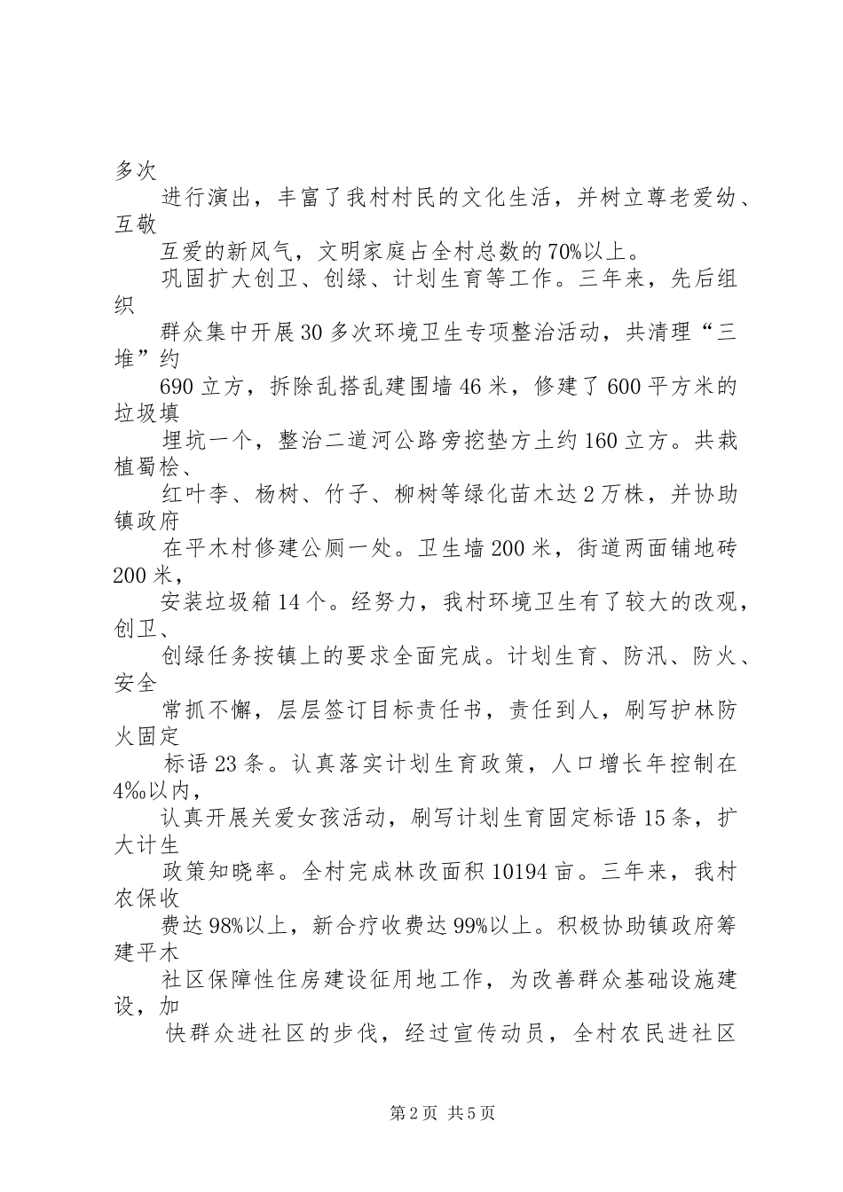 2024年公司两委工作总结_第2页