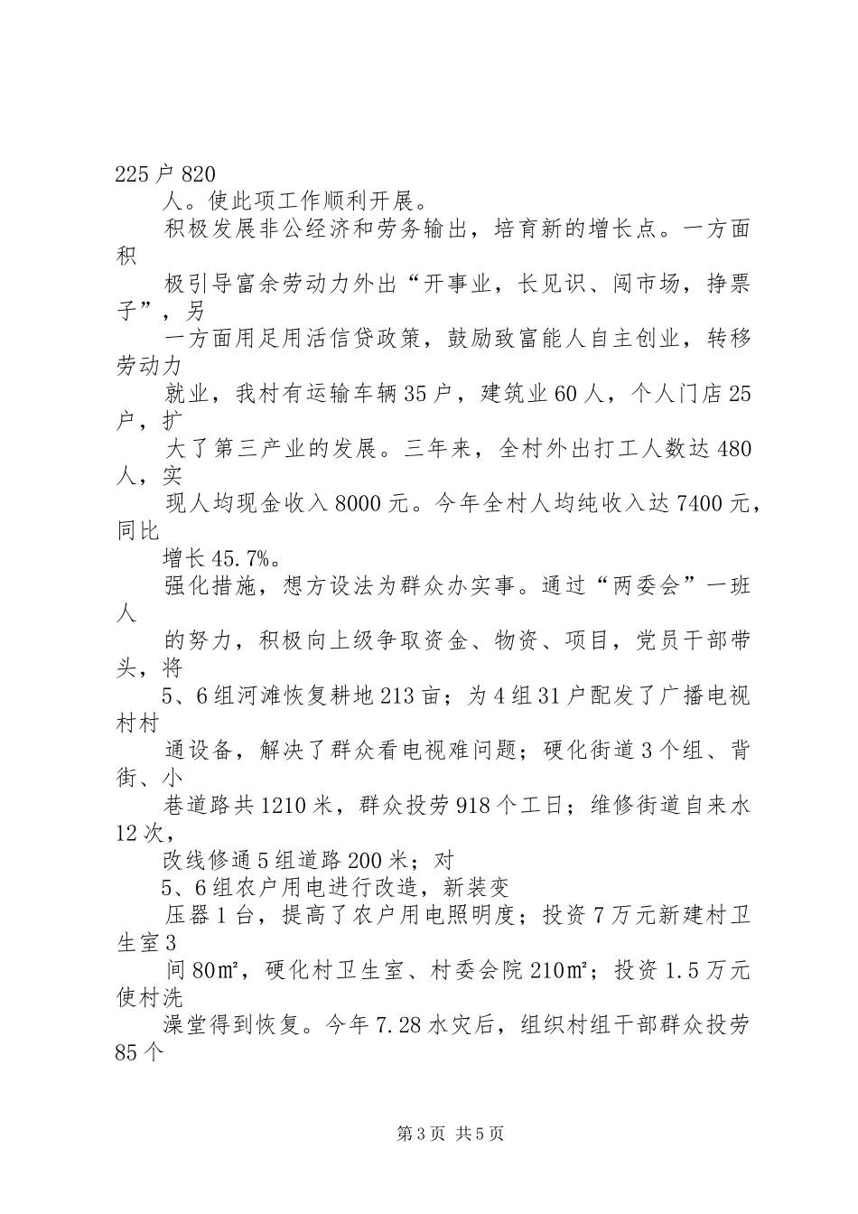 2024年公司两委工作总结_第3页