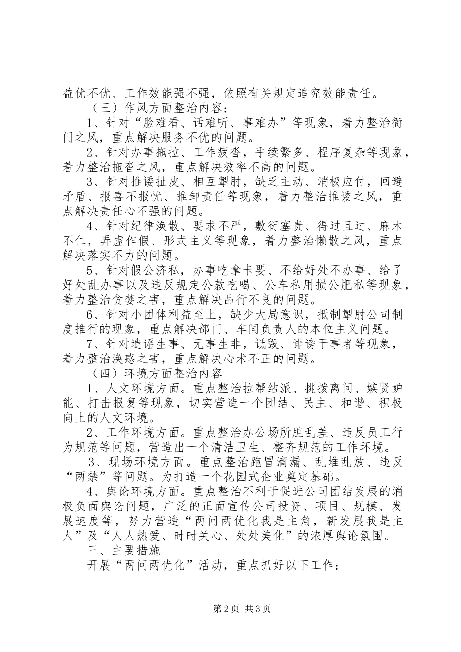 2024年公司两问两优化活动方案_第2页