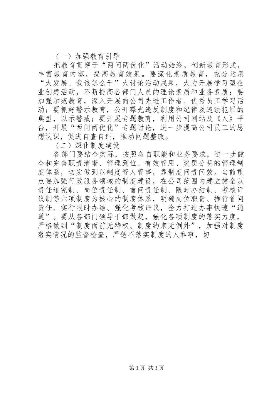 2024年公司两问两优化活动方案_第3页