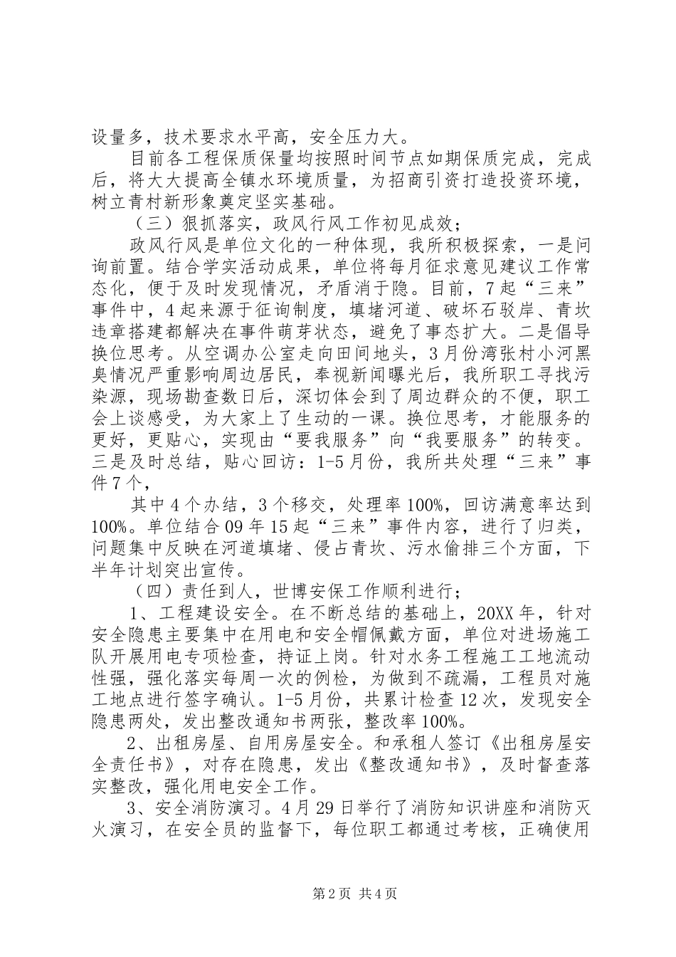 2024年公司两项立功竞赛活动交流书面材料_第2页