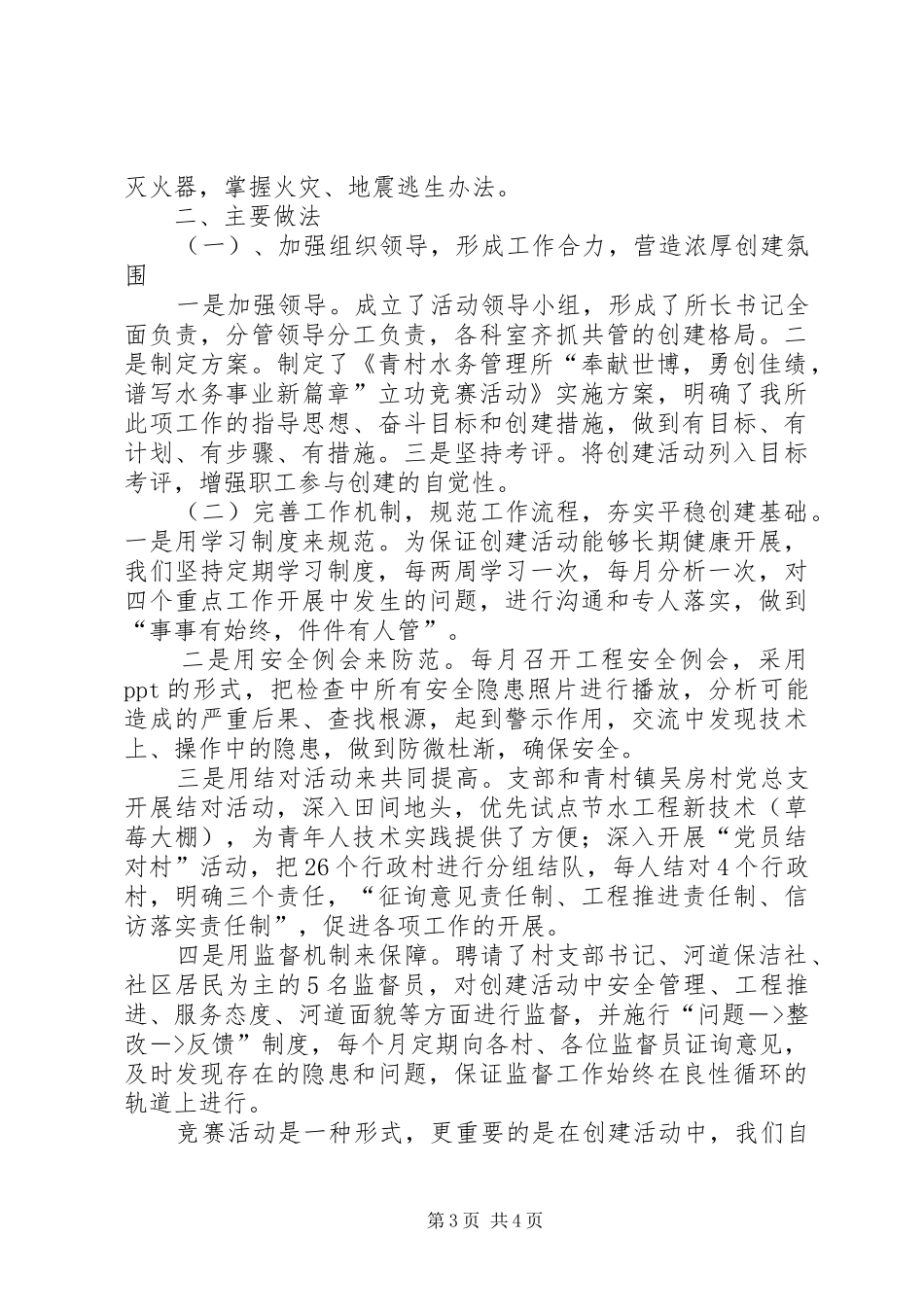 2024年公司两项立功竞赛活动交流书面材料_第3页