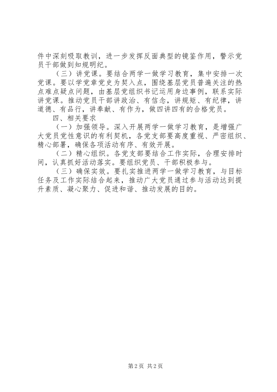 2024年公司两学一做教育专题系列活动方案_第2页