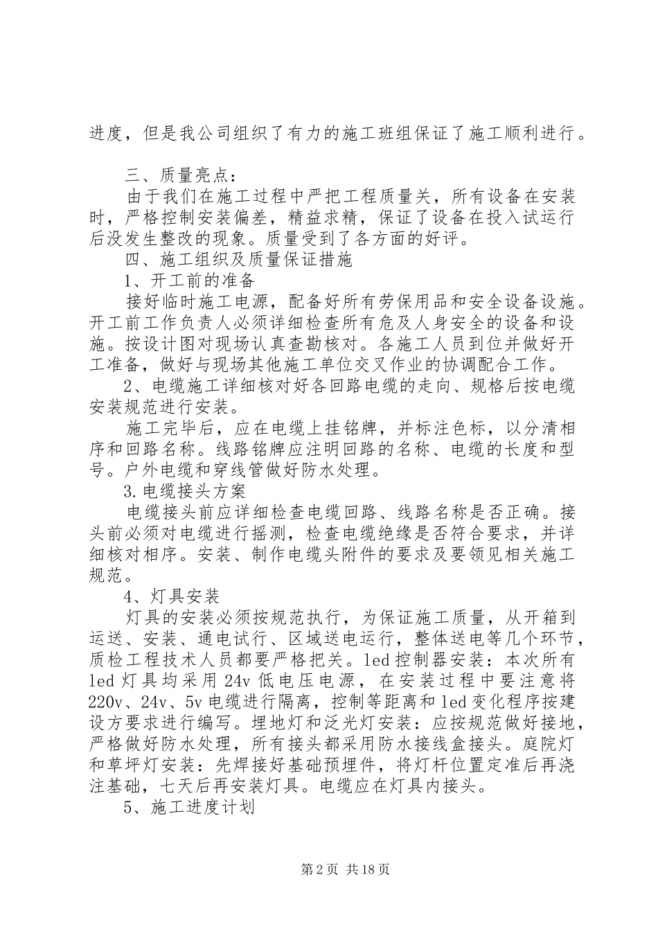 2024年公司亮化工程竣工的工作总结_第2页