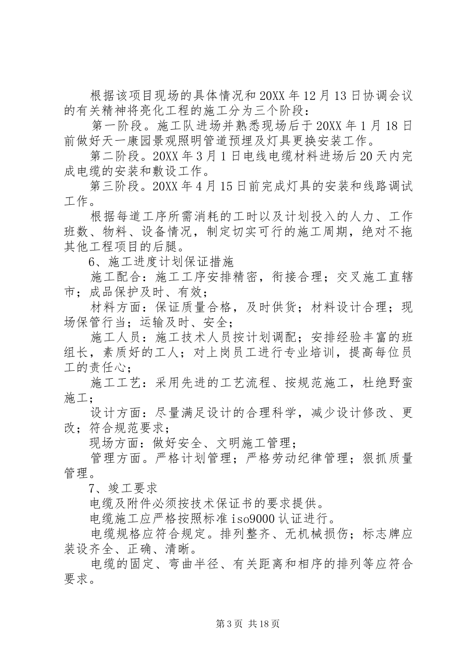 2024年公司亮化工程竣工的工作总结_第3页