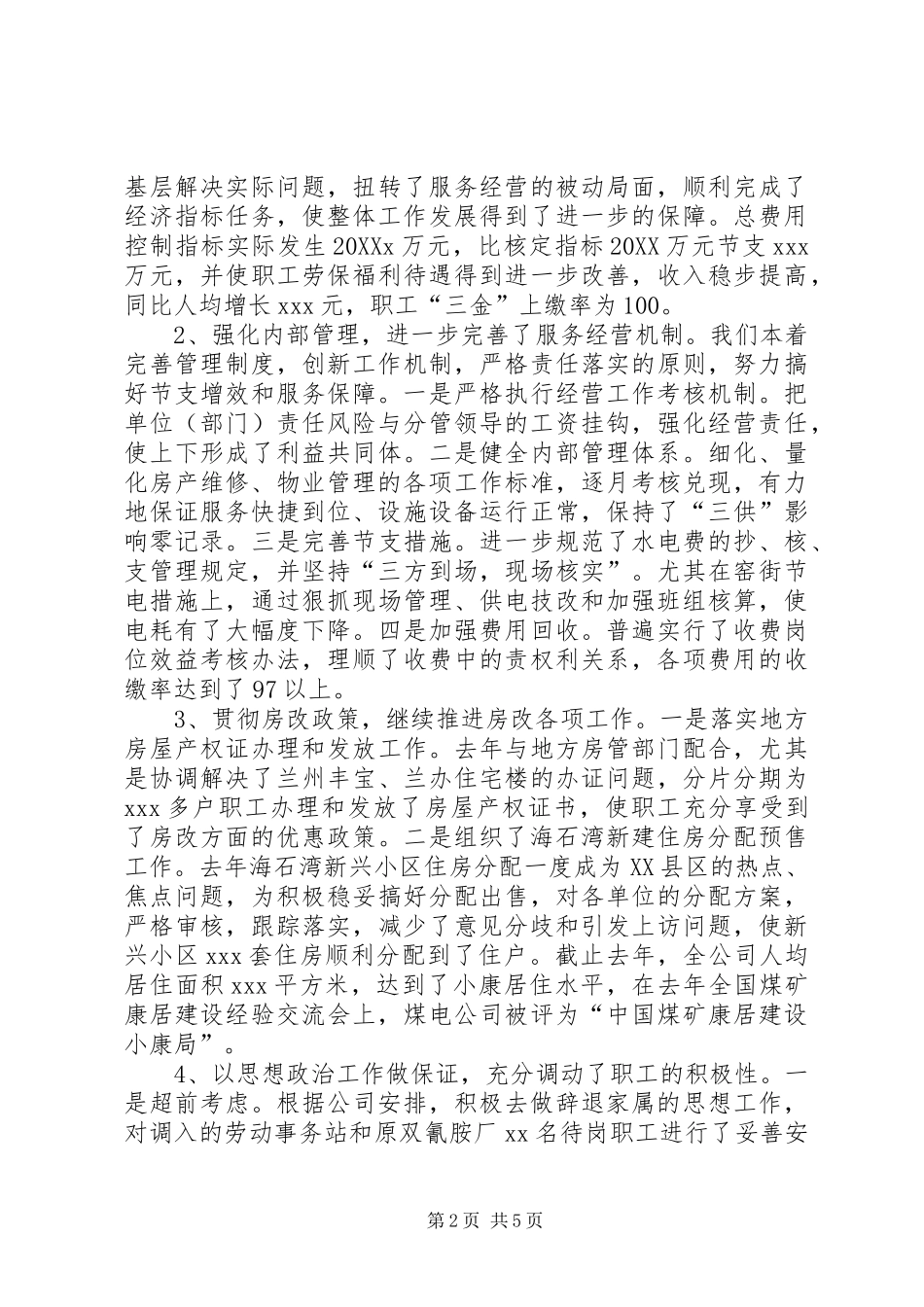 2024年公司领导班子集体述职报告_第2页