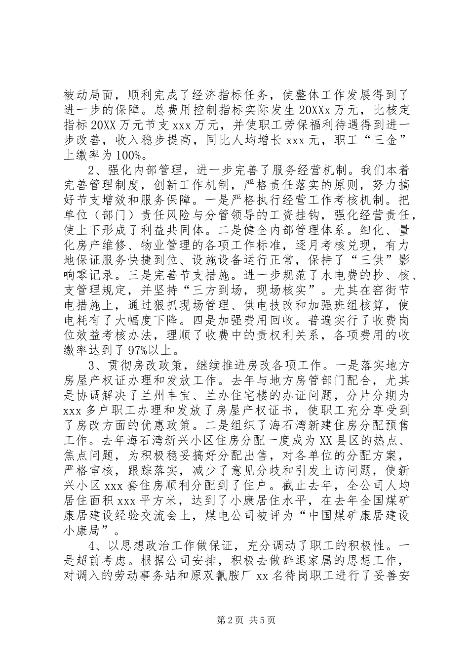 2024年公司领导班子集体述职报告范文_第2页