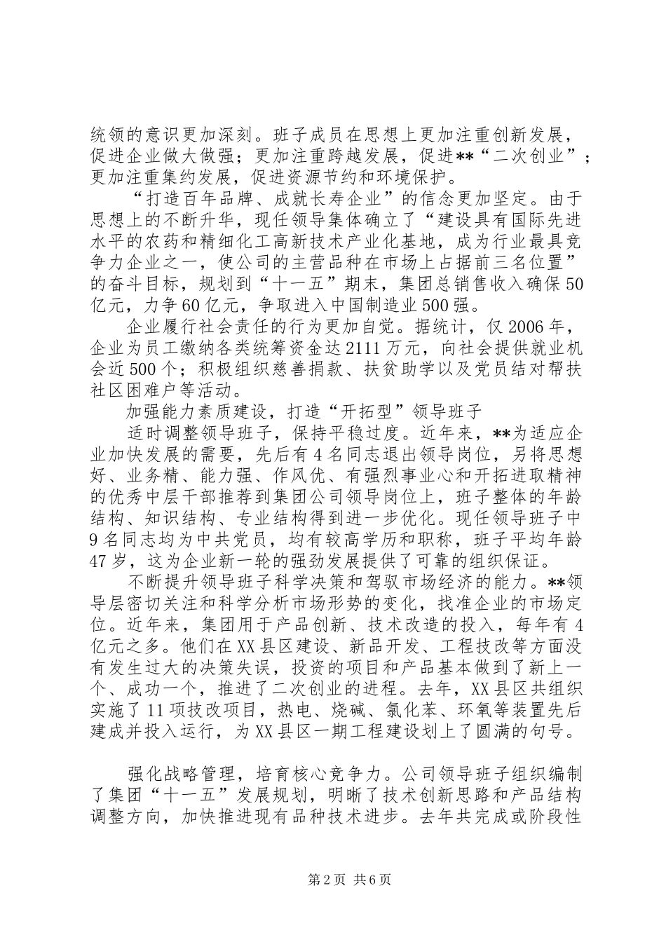 2024年公司领导班子建设的做法和经验_第2页