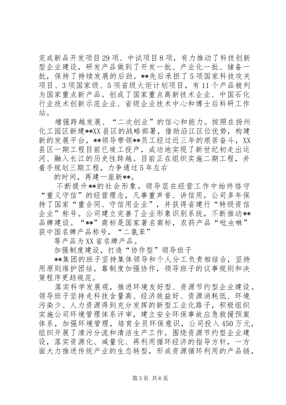 2024年公司领导班子建设的做法和经验_第3页