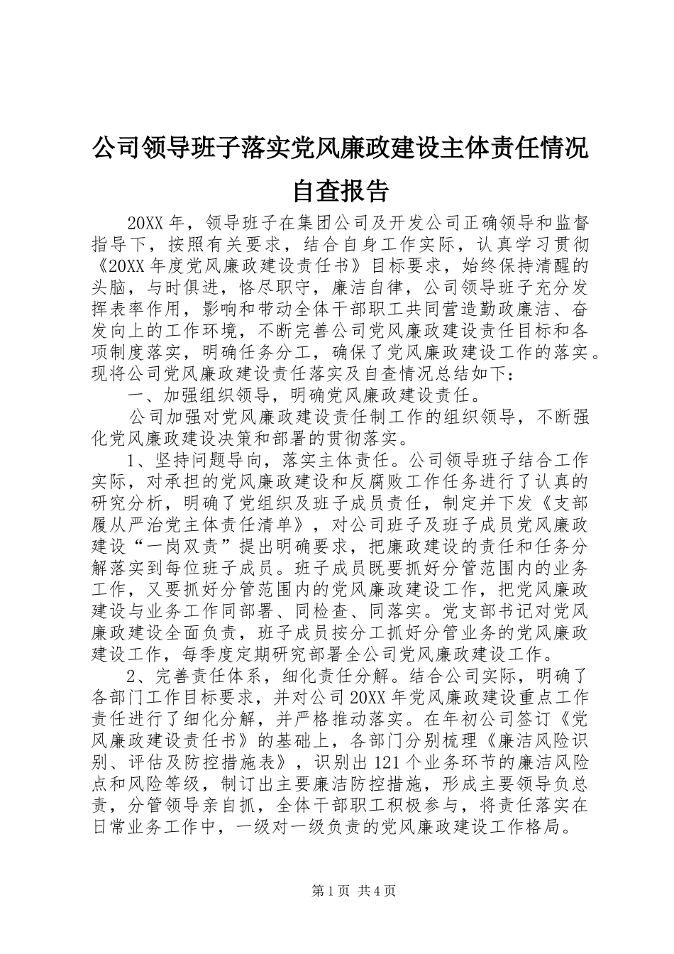 2024年公司领导班子落实党风廉政建设主体责任情况自查报告_第1页