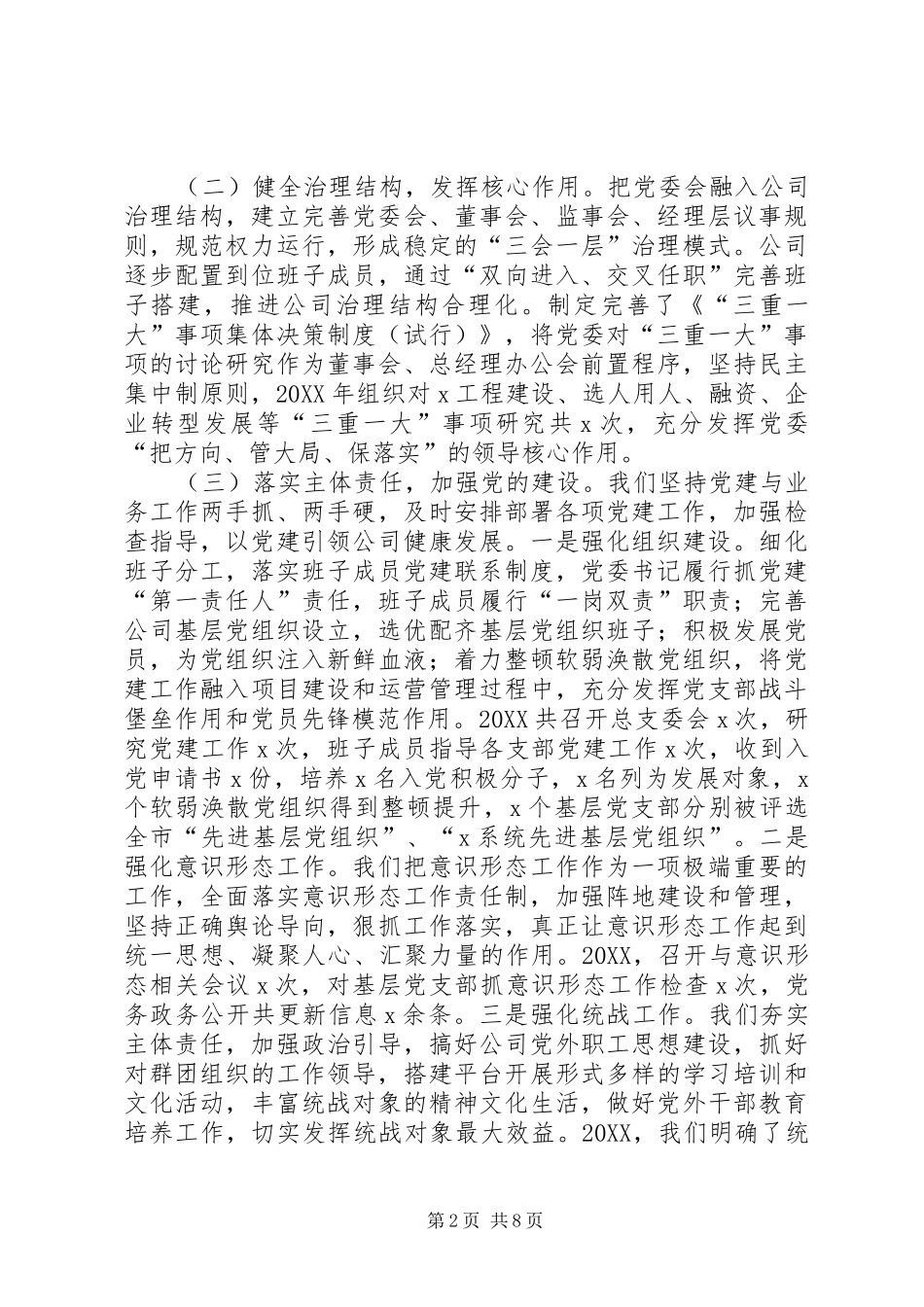 2024年公司领导班子任期述职述廉报告_第2页