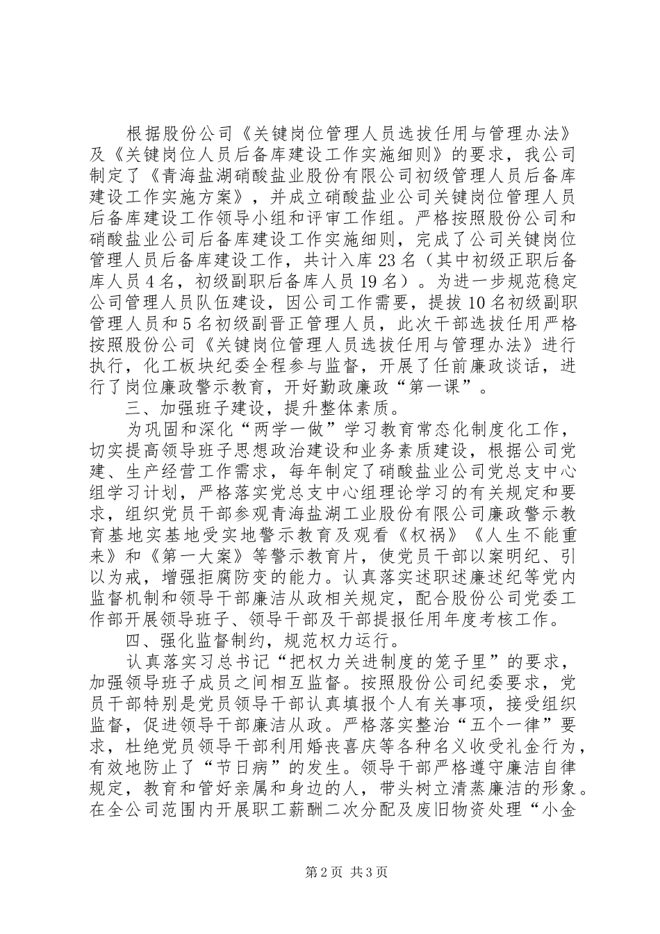 2024年公司领导班子三年来履行党风廉政建设情况汇报_第2页