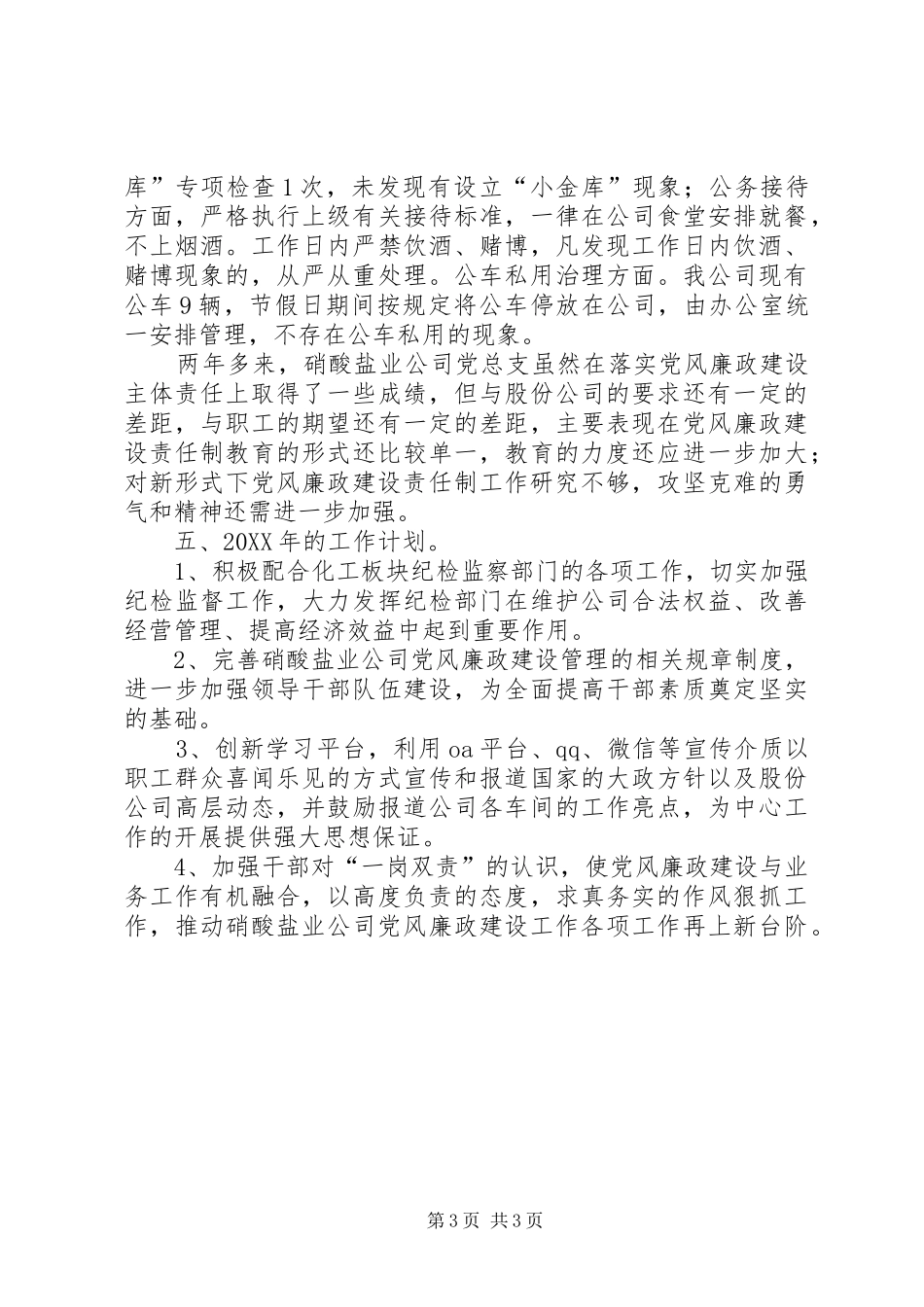 2024年公司领导班子三年来履行党风廉政建设情况汇报_第3页