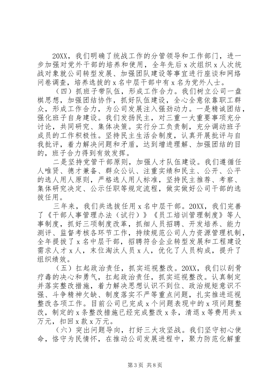 2024年公司领导班子三年任期述职述廉报告_第3页
