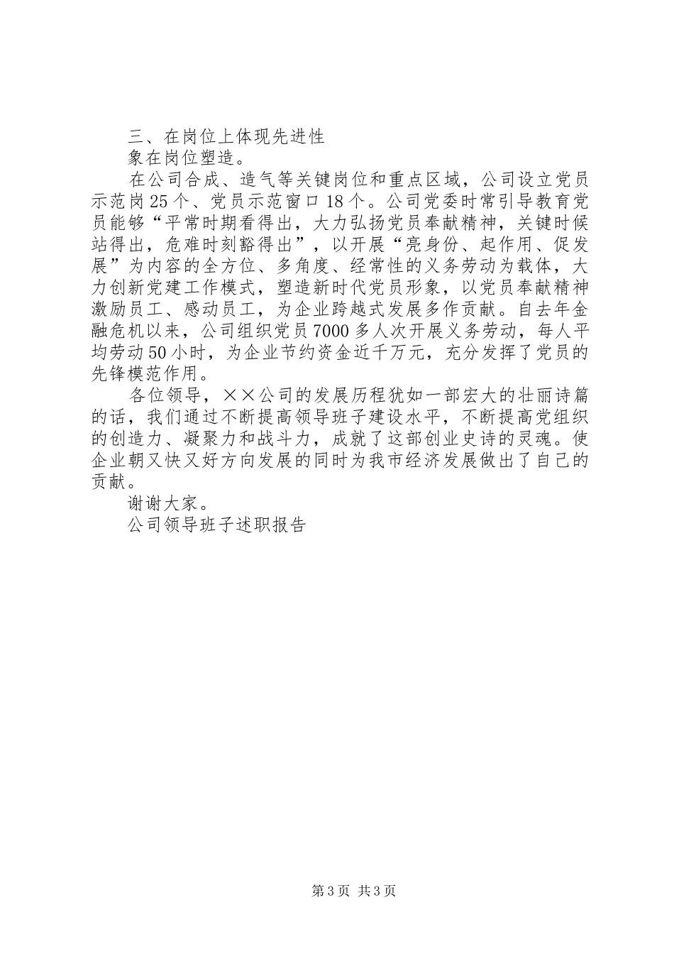 2024年公司领导班子述职报告_第3页