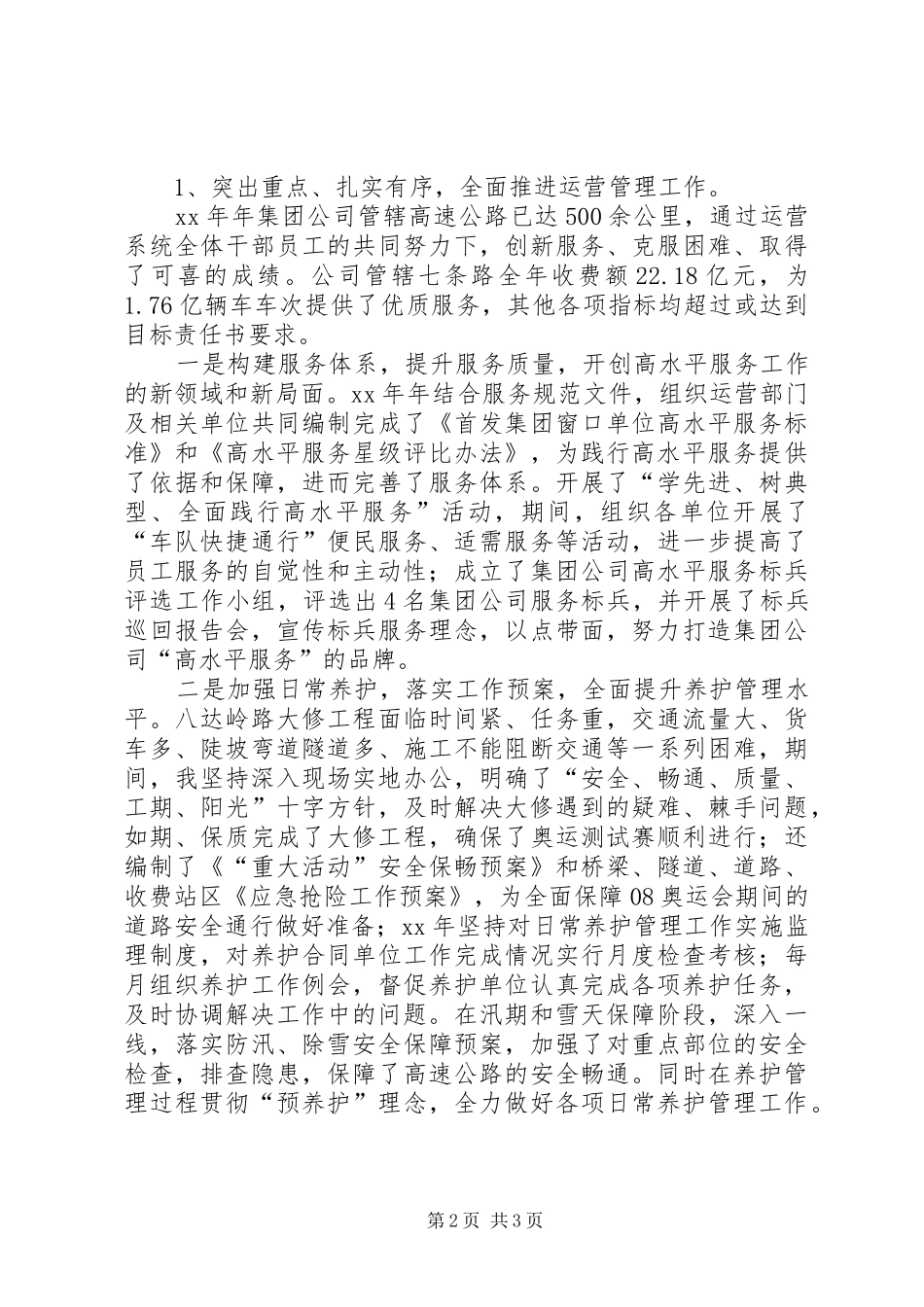 2024年公司领导班子述职报告范文_第2页